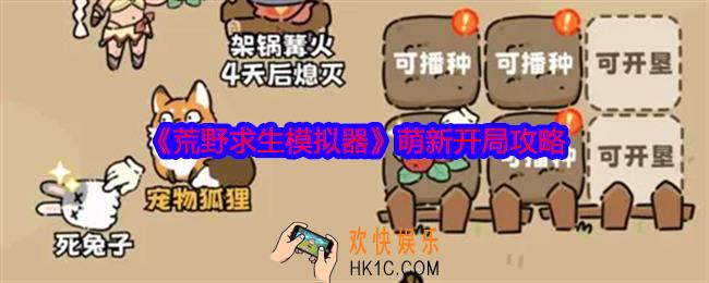 荒野求生模拟器怎么开局