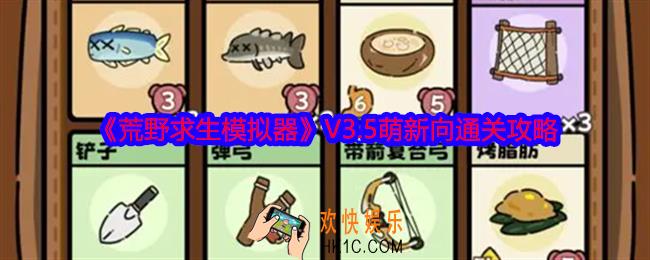 荒野求生模拟器V3.5新手怎么玩