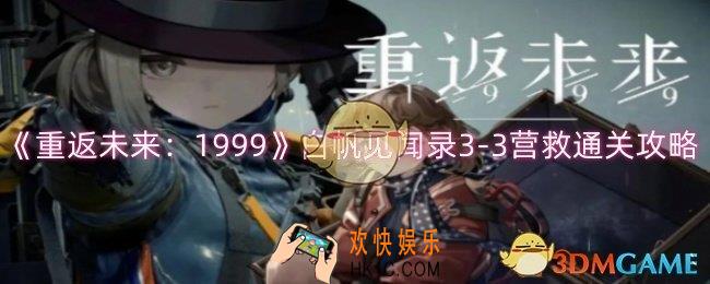 重返未来1999白帆见闻录3