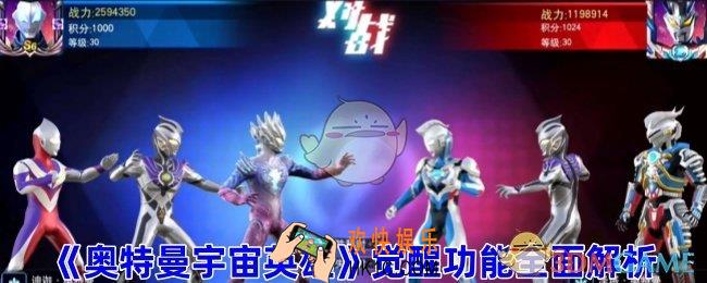 奥特曼宇宙英雄怎么开启觉醒功能