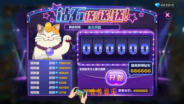 招财猫钻石消耗是什么