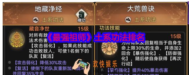 最强祖师土系功法哪个厉害