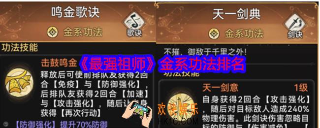 最强祖师金系功法哪个厉害