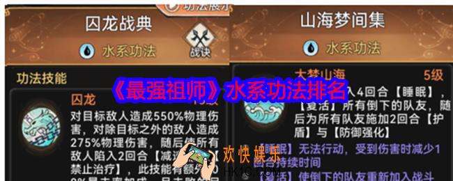 最强祖师水系功法哪个厉害