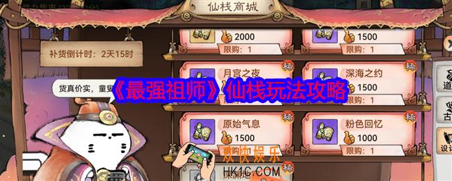 最强祖师仙栈怎么玩