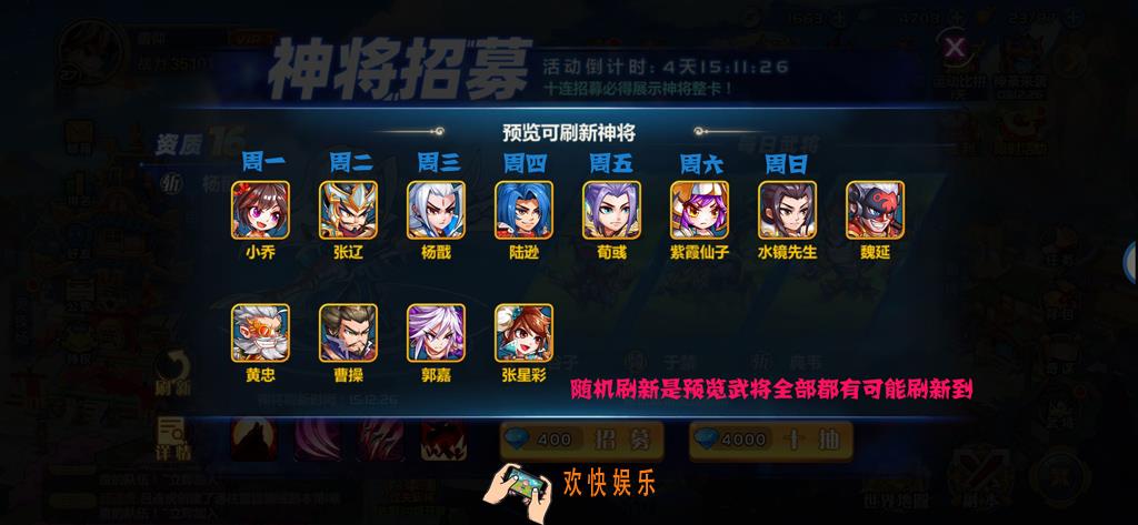 萌将风云》神将招募刷新规律是什么