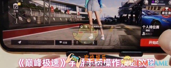 巅峰极速手游支持手柄玩吗