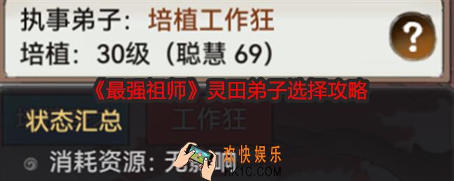 最强祖师灵田弟子怎么选