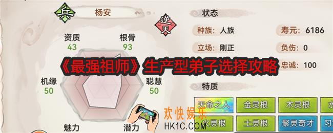 最强祖师生产弟子怎么选