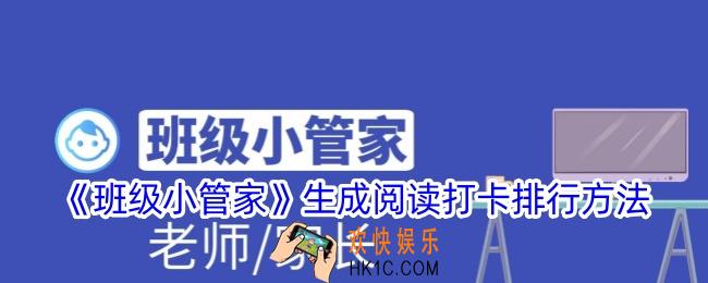 班级小管家怎么生成打卡排行