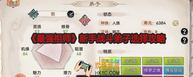 最强祖师新手战斗弟子怎么选