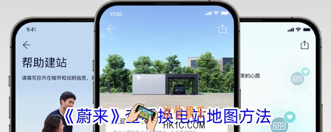 蔚来app怎么看换电站