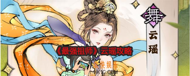 最强祖师云瑶攻略