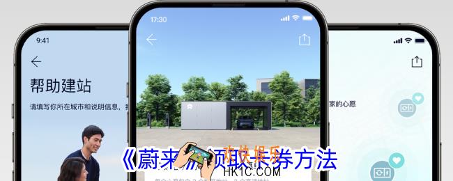 蔚来app怎么领卡券