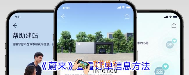 蔚来app怎么看订单信息