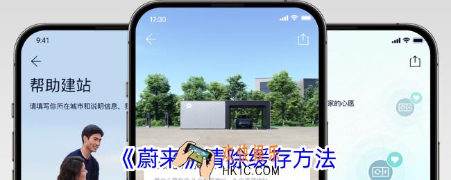 蔚来app怎么删除缓存