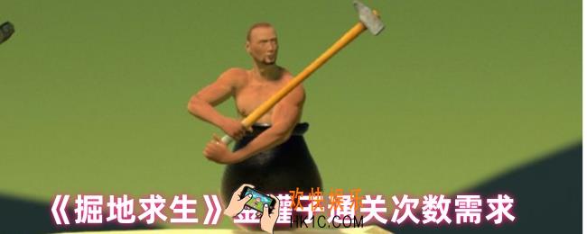 掘地求生怎么获得金罐子