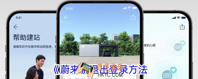 蔚来app怎么退出登录