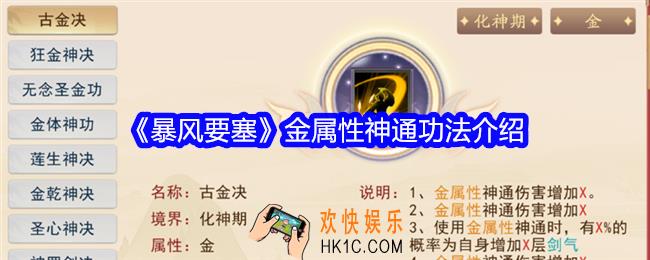 暴风要塞金属性神通功法怎么样