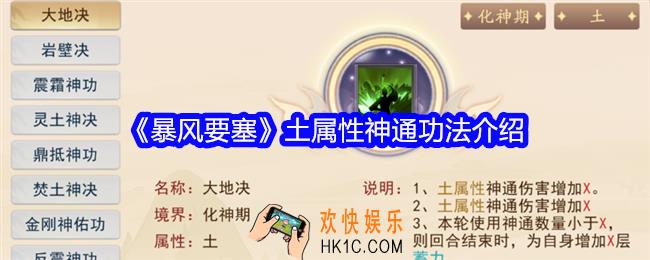 暴风要塞土属性神通功法怎么样