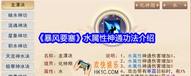 暴风要塞水属性神通功法怎么样