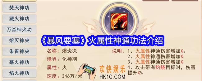 暴风要塞火属性神通功法怎么样