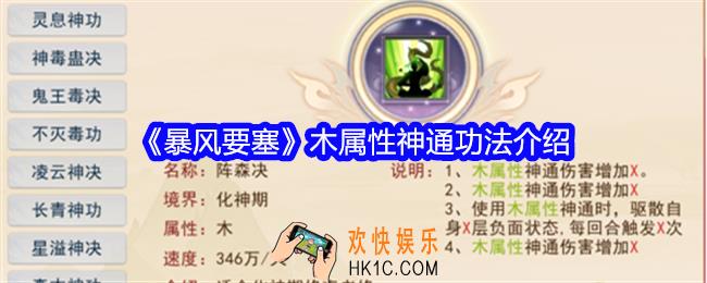 暴风要塞木属性神通功法怎么样