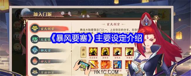 暴风要塞主要设定介绍