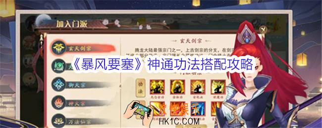 暴风要塞神通功法搭配攻略
