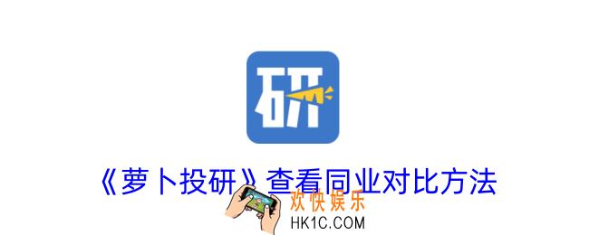 萝卜投研怎么看同业对比