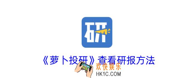 萝卜投研怎么看年报