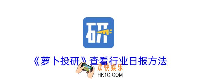 萝卜投研怎么看行业日报