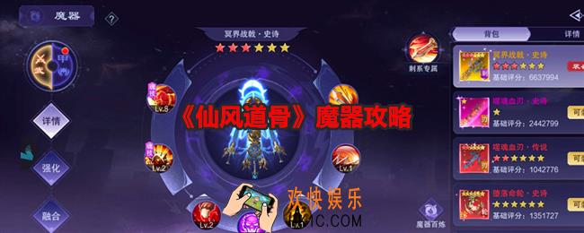 仙风道骨魔器怎么合