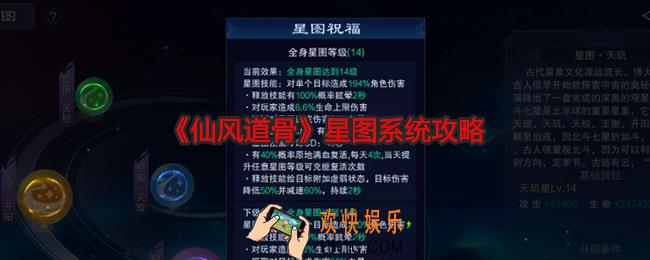 仙风道骨星图系统怎么玩