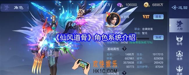 仙风道骨角色系统在哪里