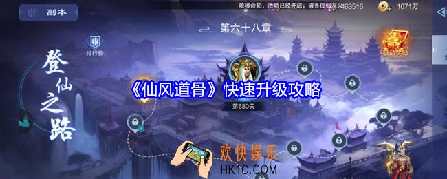 仙风道骨怎么快速升级