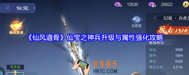 仙风道骨神兵攻略