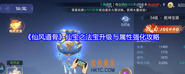 仙风道骨法宝攻略