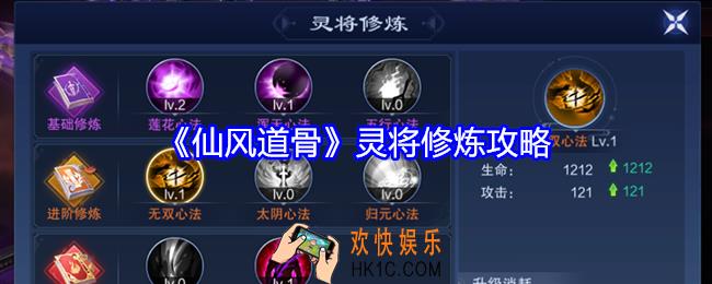 仙风道骨灵将修炼攻略