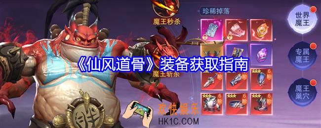 仙风道骨装备获取指南
