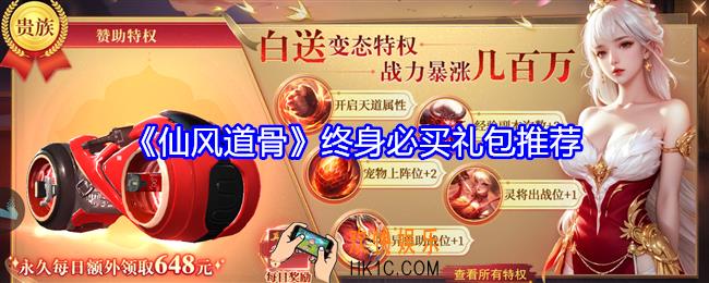 仙风道骨终身必买礼包推荐