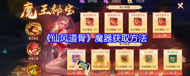 仙风道骨魔器怎么获得