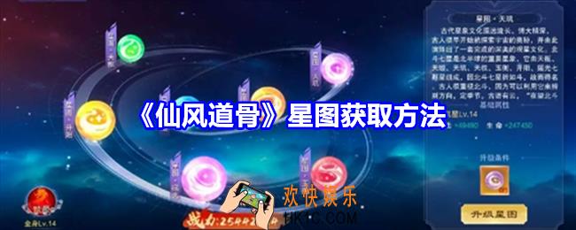仙风道骨星图怎么获得