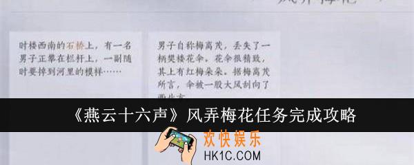 燕云十六声风弄梅花任务怎么完成