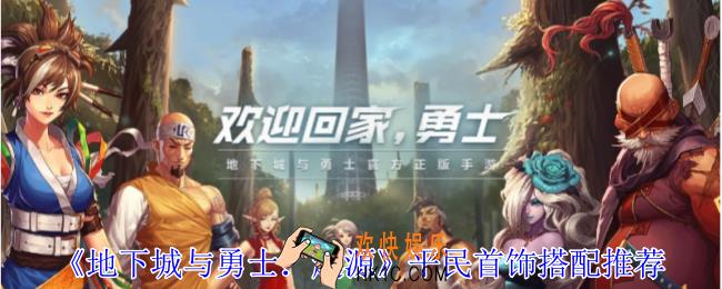 地下城与勇士起源平民首饰怎么搭配