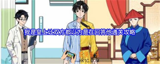 就我眼神好我是皇上怎么过关