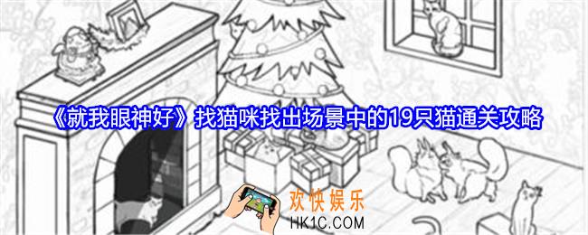 就我眼神好找猫咪怎么过