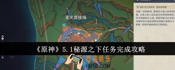 原神5.1秘源之下任务怎么完成