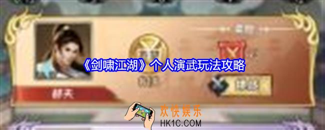 剑啸江湖图鉴功能怎么玩