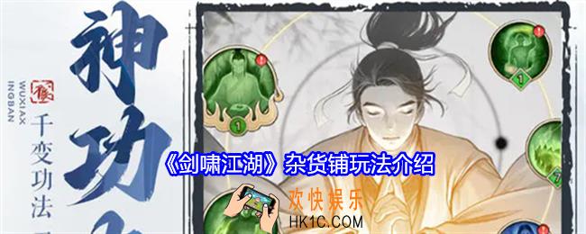 剑啸江湖杂货铺怎么开启
